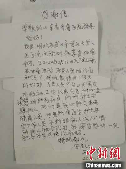 图为,患者用药盒给山东大学齐鲁医院医护人员写的感谢信。山东大学齐鲁医院供图 山东支援湖北医疗队队员的“囧事”