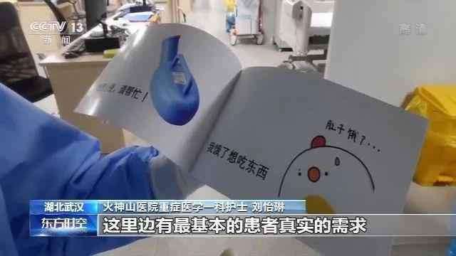 护士制作超萌《新冠护患沟通手册》,每一页都充满爱