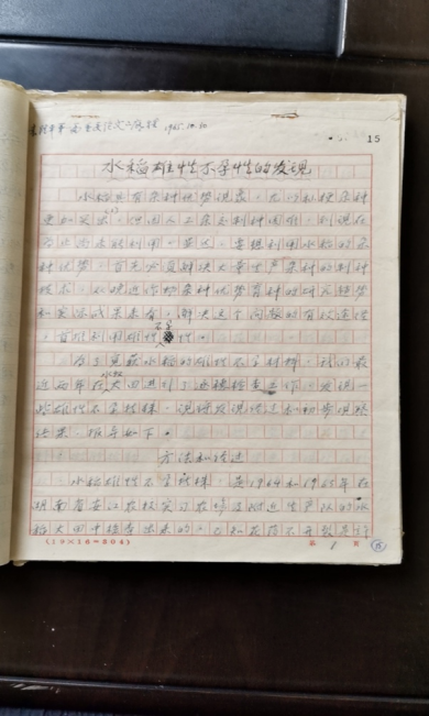 “特别珍贵”!袁隆平论文手稿公开,档案馆还有他的广东记忆